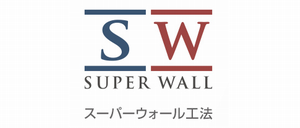 LIXIL | 高性能住宅工法 | スーパーウォール工法